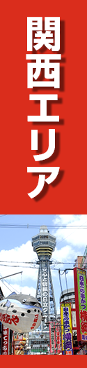 東京エリア